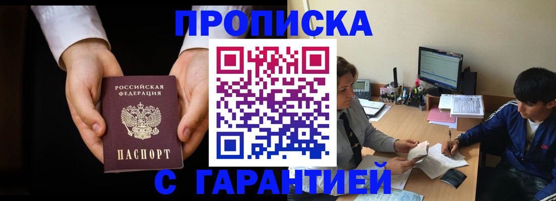 прописка в Камне-на-Оби