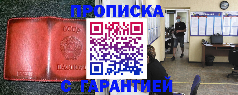 прописка гарантия в Камне-на-Оби
