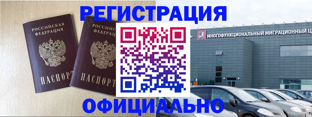 временная регистрация надежно в Камне-на-Оби